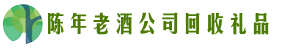 孝感市汉川虚竹回收烟酒店